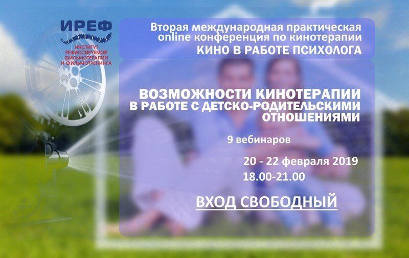 фильмотерапия